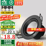 雷士（NVC）LED射灯客厅卧室背景墙嵌入式天花灯砂黑铝材5瓦三色开孔75-80mm