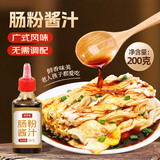 鲜窝窝 广式肠粉酱汁豉油200g 广东肠粉专用酱汁豉油调味汁肠粉搭档酱料