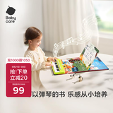 babycare电子琴书一体早教益智弹琴启蒙儿童音乐玩具发声书