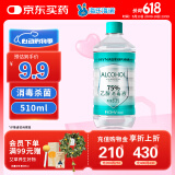 海氏海诺75%酒精消毒液510ml/瓶皮肤清洁消毒酒精喷雾替换装免洗洗手液