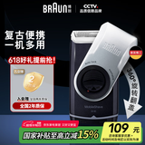 博朗（BRAUN）便携式剃须刀M90电动剃须刀复古便携 一机多用携电池款