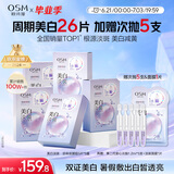 欧诗漫（OSM）珍珠面膜美白补水淡斑提亮肤色女烟酰胺护肤品生日礼物送女友