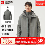 探路者（TOREAD）冲锋衣男 户外三合一抓绒可脱卸两件套防风保暖登山服防寒服外套