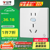 公牛（BULL）开关插座 GTP系列 16A正五孔带漏电保护插座GTPZ229暗装
