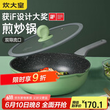 炊大皇（COOKER KING）竹青石30cm炒锅 不粘锅 麦饭石色 电磁炉通用炒菜锅煎锅 CG30ZQ