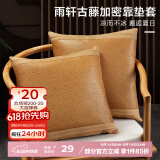 博洋（BEYOND）A类古藤靠垫套夏天床头不含芯60沙发夏季中式凉席抱靠枕头套 古藤靠垫套—雨轩 50*50cm
