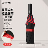 C'mon双层全自动雨伞三折大号防风加固男士商务折叠自动伞 双层撞色红