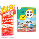墨点字帖 2025年 小学生同步作文 六年级下册 语文作文与统编版语文教材同步 全面培养小学的写作素养