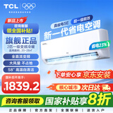 TCL空调挂机 大1.5匹/2匹新一级能效家用变频冷暖壁挂式空调   真省电SE挂机 节能省电 JD以旧换新 2匹 一级能效 适用面积：18-28㎡