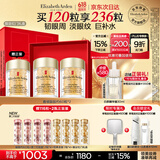 伊丽莎白雅顿眼胶眼部精华液60粒*2淡化细纹神经酰胺眼霜礼物送朋友