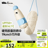 蕉下（beneunder）防紫外线遮阳伞五折黑胶胶囊晴雨伞防晒伞BM525奶杏仁