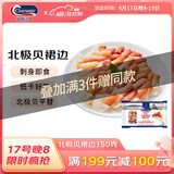 Clearwater北极贝裙边兰花蚌150g35-40片0添加解冻即食刺身 北极贝平替