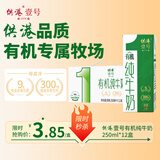供港壹号有机纯牛奶250ml*12盒 3.6g优质乳蛋白 礼盒装  