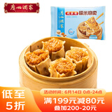 广州酒家利口福 咸蛋黄糯米烧麦360g*3袋 36个  早茶早餐 下午茶家庭装 烧麦