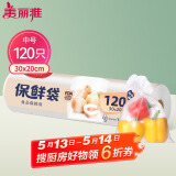 美丽雅保鲜袋中号120只 食品级塑料袋一次性收纳袋 30*20cm分装袋
