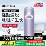 Ulike Air4【2025全新升级】蓝宝石冰点脱毛仪女士刮毛刀剃毛器私处美容仪男士送礼生日礼物送女友 【2025全新升级】Air4水晶紫+洁净舱