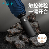 天堂全自动加大三折晴雨伞抗风暴伞强效拒水商务伞男女士 油蓝-12骨伞下114cm3人大伞