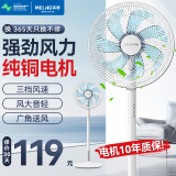 美菱（MeiLing） 电风扇家用摇头落地扇轻音电扇宿舍办公室客厅大风量循环扇 七叶三档16英寸加高机械款【强力聚风+纯铜电机】