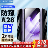 朗客【2片装】适用OPPO Reno13防窥钢化膜reno13手机膜全覆盖超薄玻璃防偷窥抗指纹防摔不晃眼手机贴膜