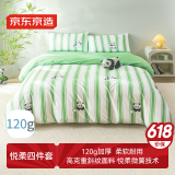 京东京造悦柔四件套 120g加厚磨毛A类床单被套床上四件套 1.8米熊猫嘟嘟