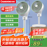 长虹（CHANGHONG）空气循环扇 家用电风扇 交流定频落地扇 办公涡轮换气对流扇摇头节能台立两用 CFS-TD1903