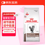 皇家肠道处方粮（适中能量）GIM35 猫咪肠胃消化支持肠道处方粮1.5KG