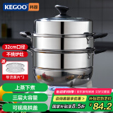 科固（KEGOO）三层蒸锅32cm 加厚不锈钢蒸鱼锅加高可视锅盖蒸笼煲汤锅KG566