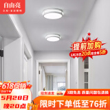 自由亮 走廊灯过道灯北欧风格简约现代创意灯具过道灯入户玄关灯吸顶灯 A款:象牙白-直径:240mm-白光