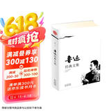 鲁迅经典文集