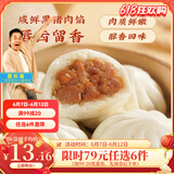 广州酒家利口福早餐食品广式面点 手抓饼包子饺子烧麦虾饺 半成品生鲜速食儿童 黑猪肉小笼包 300g （12个装）