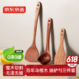 京东京造 锅铲 汤勺饭勺进口乌檀木厨房烹饪器具【无漆无蜡】锅铲三件套