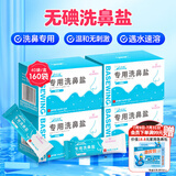 海氏海诺倍适威 洗鼻盐儿童成人生理盐水电动手动洗鼻器专用盐洗鼻剂通鼻氯化钠独立包装3.6g/包*160包