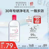 贝德玛（BIODERMA）【618狂欢】舒妍洁肤液明星同款卸妆水粉水500ml护肤品敏肌