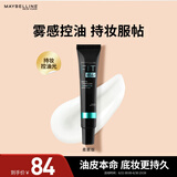 美宝莲FITme定制妆前乳柔雾版30ml 油皮控油磨皮隐形毛孔生日礼物女