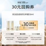 苏秘37°（Su:m37°）时光肌底系列3件套50ml回购券（商品为非卖品，介意勿拍） 