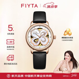 飞亚达（FIYTA）四叶草系列 镂空盘面自动机械机芯女士腕表 节日生日礼物女