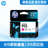 惠普（HP）915/915xl墨盒原装适用于OfficeJet Pro8020 8018 8010打印机 915红色标准容量（约315页）