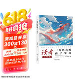 读者文摘 励志点醒卷 一句话点醒孩子学习 美文素材 励志成长文学散文 青少年精选文摘 推荐12-18岁初中高中学生课外阅读 高考加油励志礼物 雷佳音618 敬候佳音