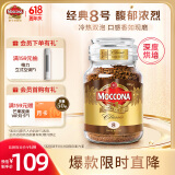 摩可纳（Moccona）经典8号 深度烘焙冻干速溶黑咖啡200g瓶装 进口拿铁 健身运动燃减