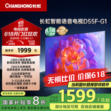 长虹电视65D55F-G1 65英寸4K超高清 2+32GB 智慧巨幕大屏 LED液晶平板电视机 家电以旧换新国家补贴20%