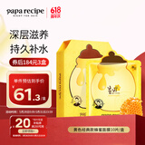 春雨（Papa recipe）黄色经典款蜂蜜面膜 黄春雨10片/盒 韩国进口补水保湿 520礼物