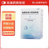 [天视] 盐酸洛美沙星滴眼液 10ml:30mg/盒 1盒装
