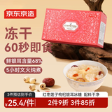 京东京造冻干红枣莲子银耳羹105g（7包）枸杞银耳代餐冲泡即食减脂