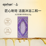 伊帕尔汗精油皂香皂洁面皂肥皂洗脸洗澡二合一香皂送生日礼物送女友送男友 太空蓝薰衣草精油皂100g