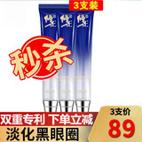 修正眼霜多效紧致修护眼霜补水保湿精华滋润清爽男女 细纹 眼圈眼纹 修正多效眼霜3支装