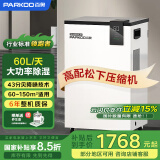 百奥（PARKOO）除湿机/抽湿机  60升大功率 五重降噪 轻音除潮 除湿机工业地下室别墅商用工业吸湿器PD601C