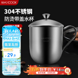 美厨（maxcook）304不锈钢水杯带盖杯子 办公室泡茶杯家用喝水杯大容量口杯650ml