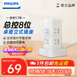 飞利浦（PHILIPS）新国标立式插座 插排/接线板/排插/拖线板 带儿童保护门插线板 8位总控开关全长1.7米