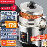 荣事达（Royalstar）电饭煲电饭锅4-5人0涂层老式米饭锅一键柴火饭保温防焦盘微压304不锈钢内胆蒸笼大容量5升RZ-Y50G