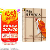 清扫逝者房间的人 在腐臭、蝇虫、体液、血污中，寻找逝者热烈生活过的痕迹！ 中山七里 读客悬疑文库 小说